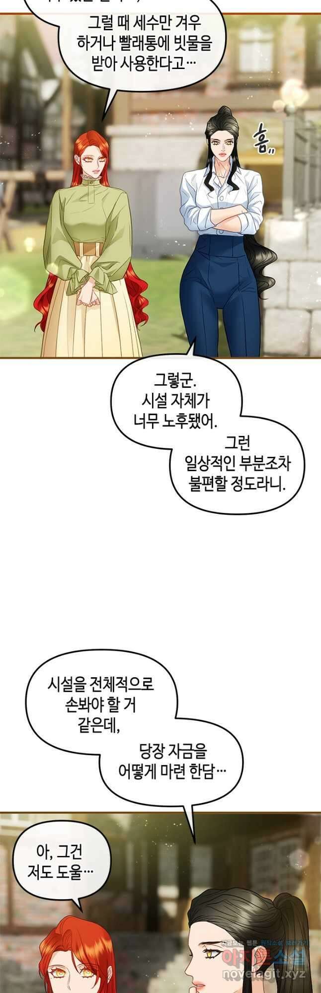 가짜 애첩의 화려한 일상  91화 12