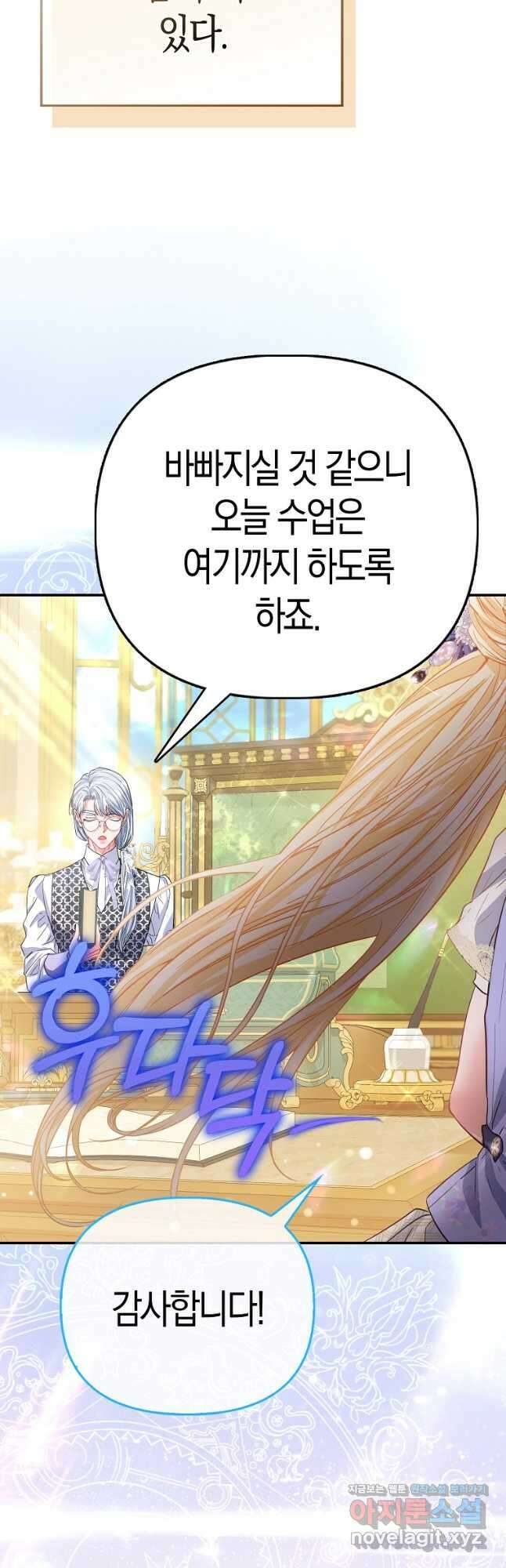 모두의 황녀님 50화 5
