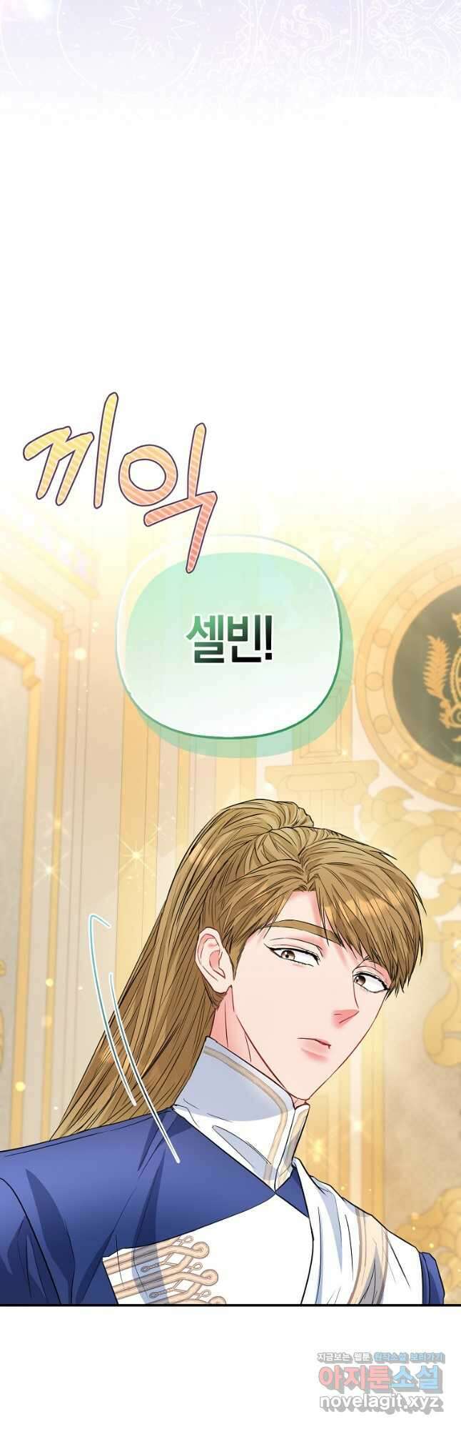 모두의 황녀님 50화 6