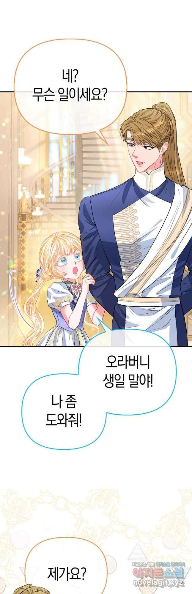 모두의 황녀님 50화 7