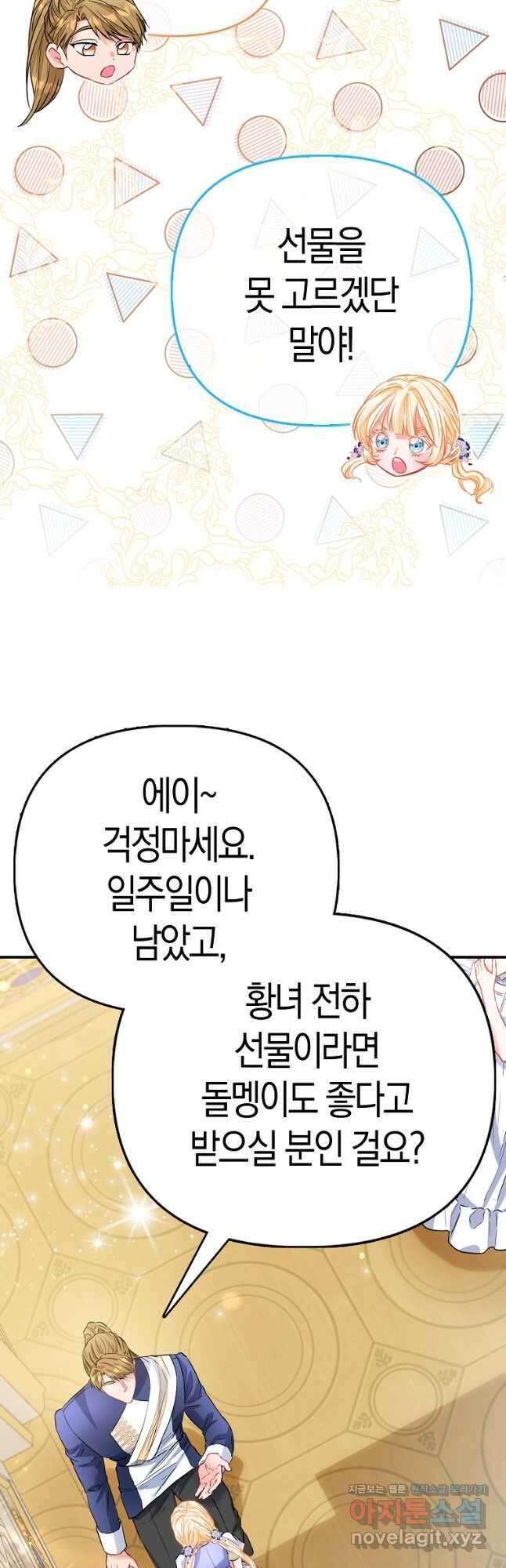 모두의 황녀님 50화 8