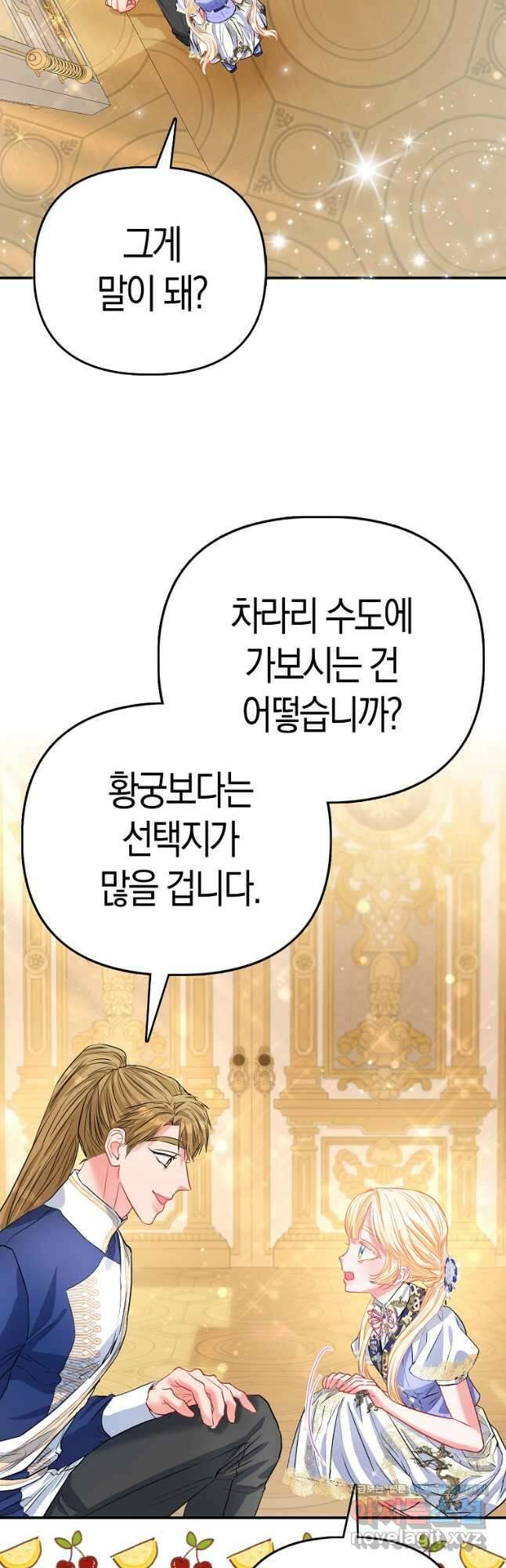 모두의 황녀님 50화 9