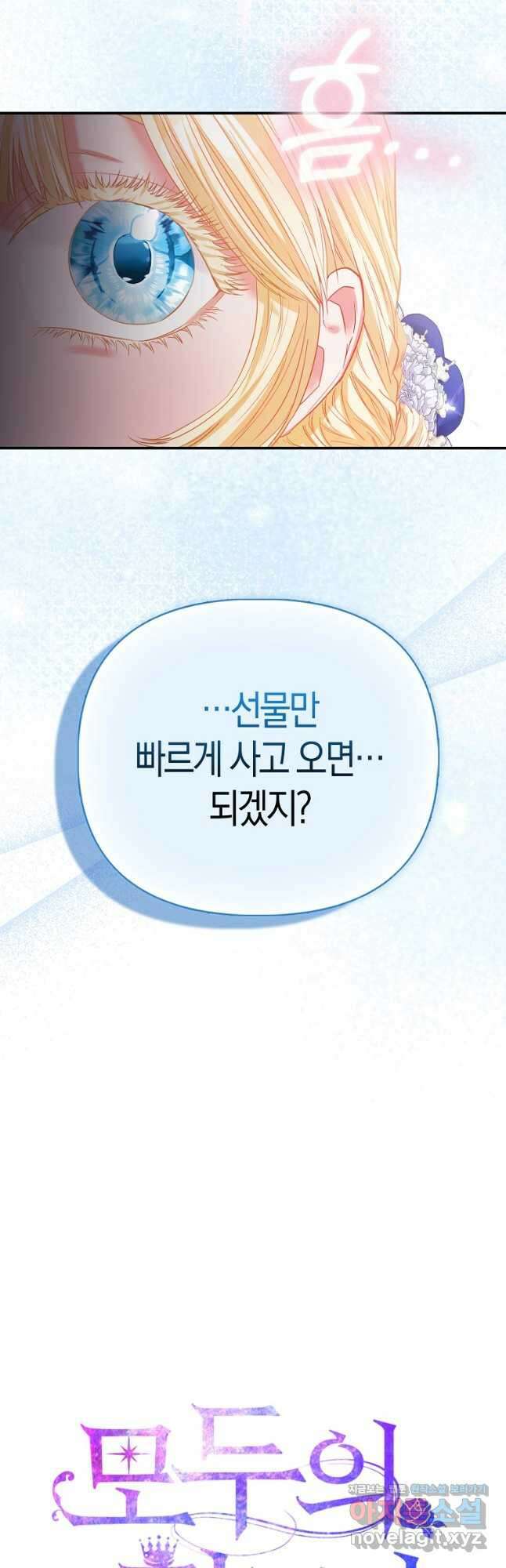 모두의 황녀님 50화 11