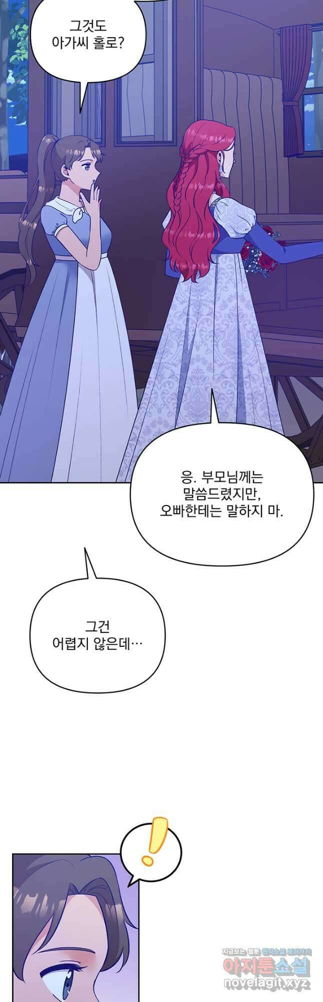 악역을 교화시켜 버렸다 38화 5