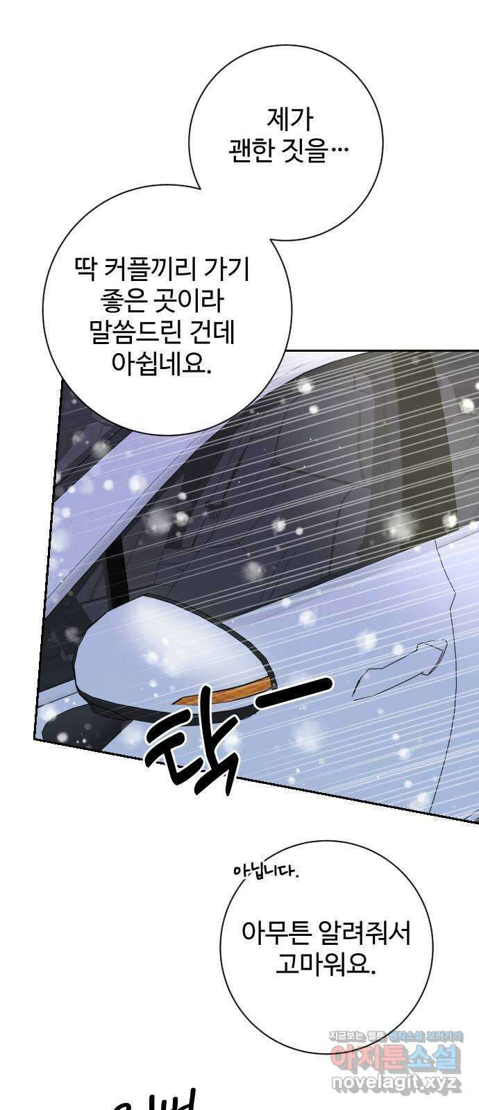 가장 썩은 것을 줄게 14화. 분노와 불안 사이 4