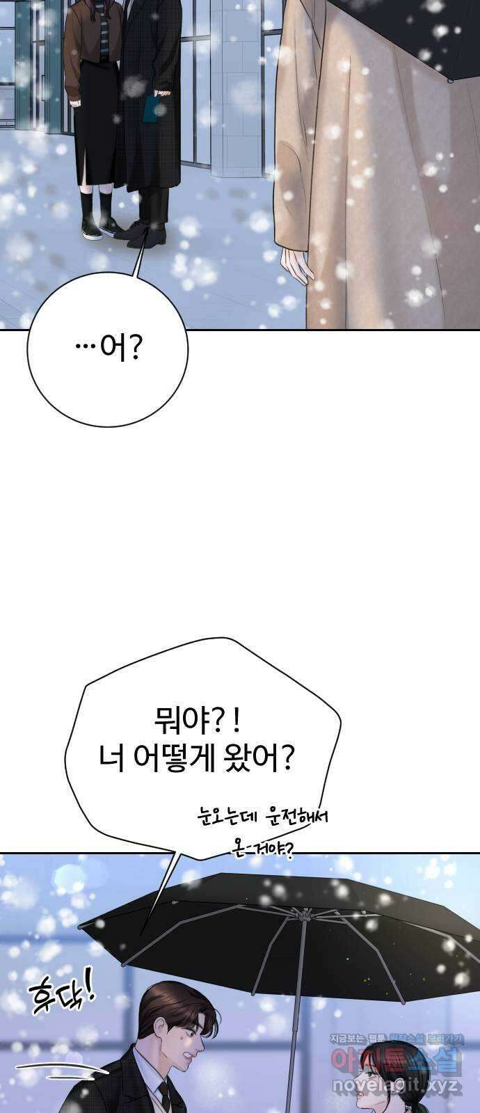 가장 썩은 것을 줄게 14화. 분노와 불안 사이 6