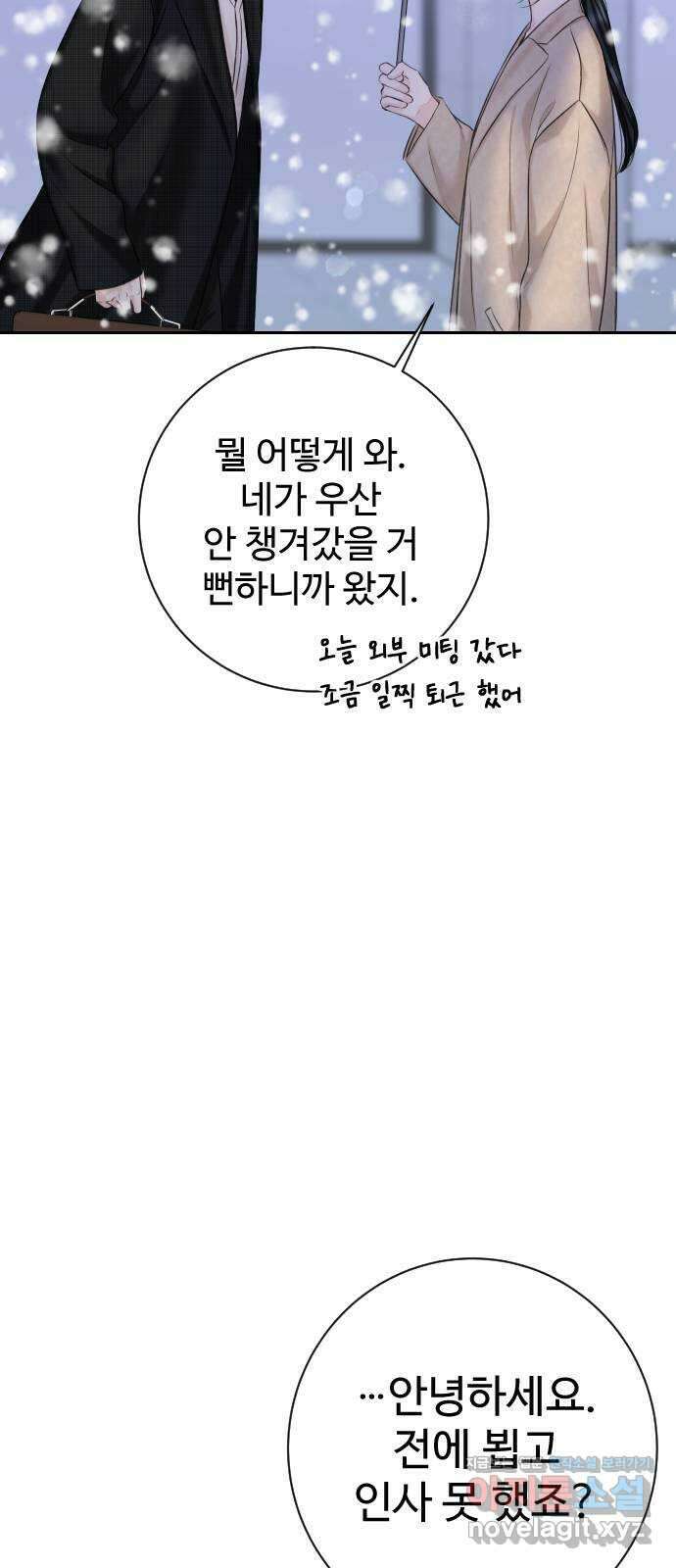 가장 썩은 것을 줄게 14화. 분노와 불안 사이 7