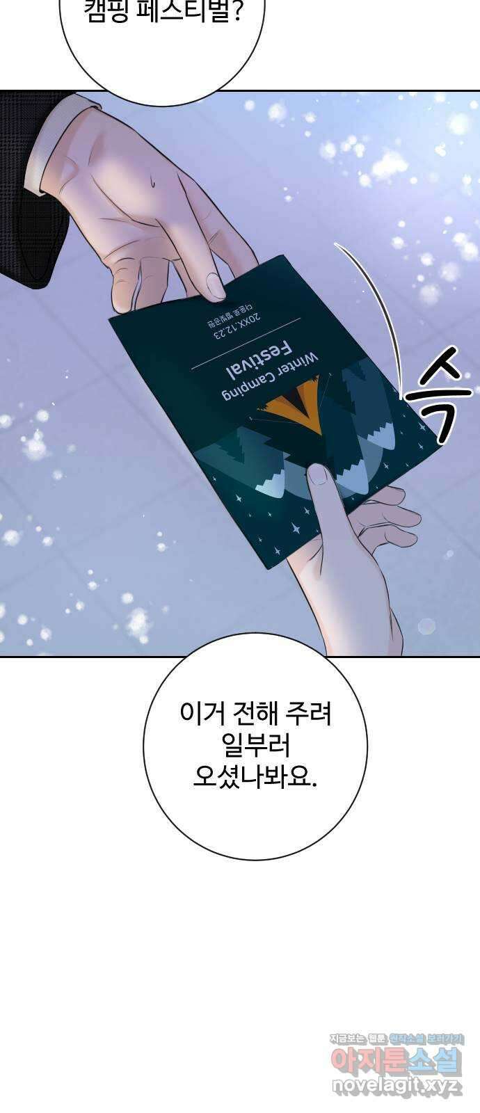 가장 썩은 것을 줄게 14화. 분노와 불안 사이 9