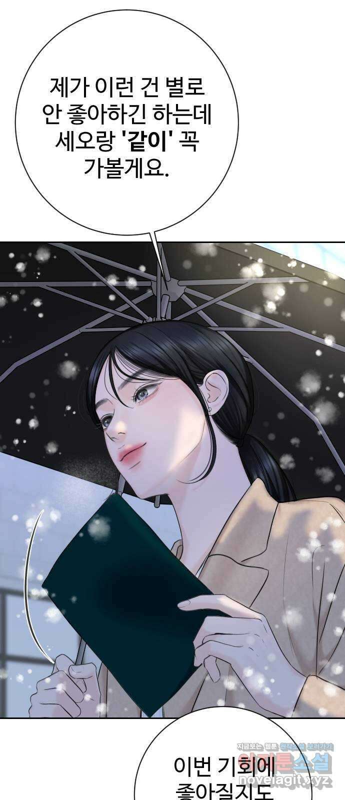 가장 썩은 것을 줄게 14화. 분노와 불안 사이 10