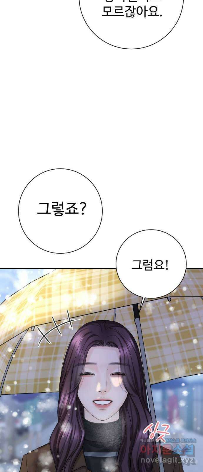가장 썩은 것을 줄게 14화. 분노와 불안 사이 11