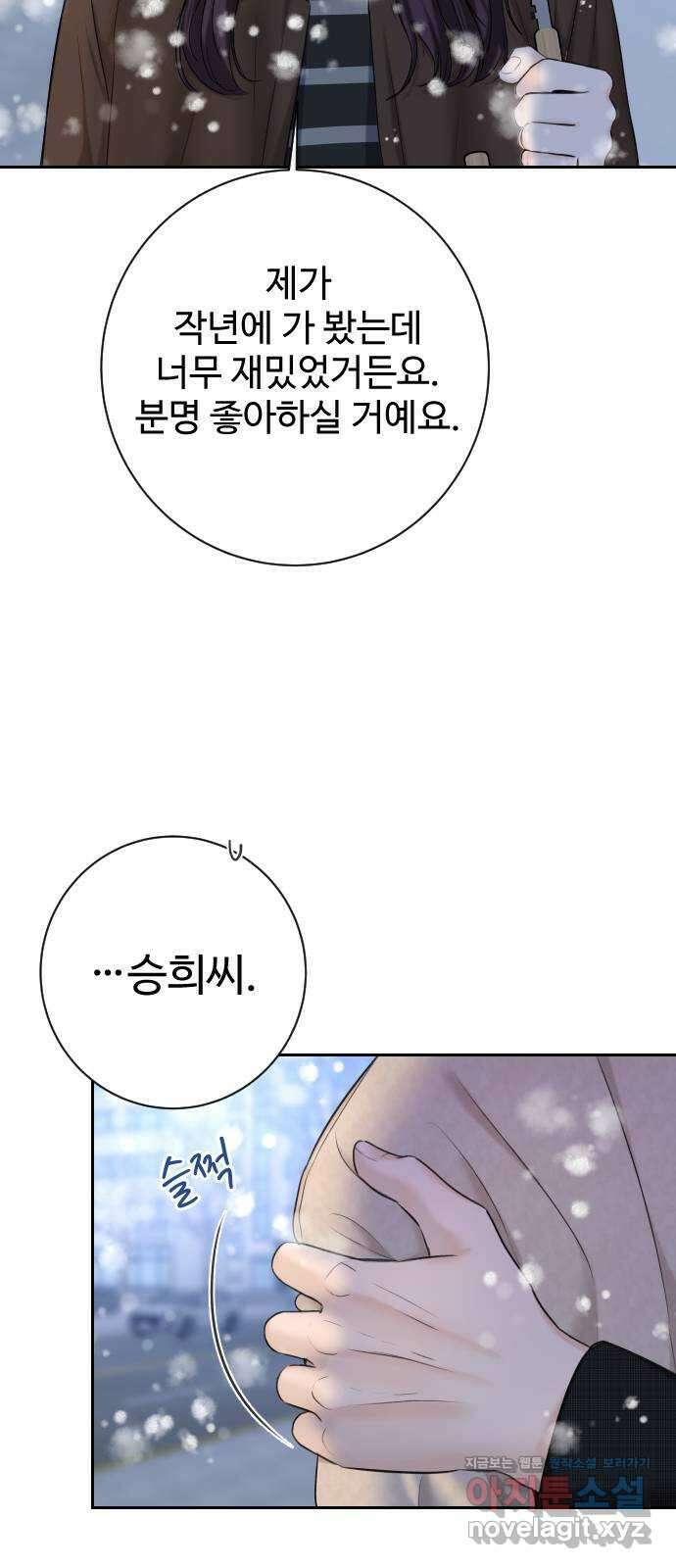 가장 썩은 것을 줄게 14화. 분노와 불안 사이 12