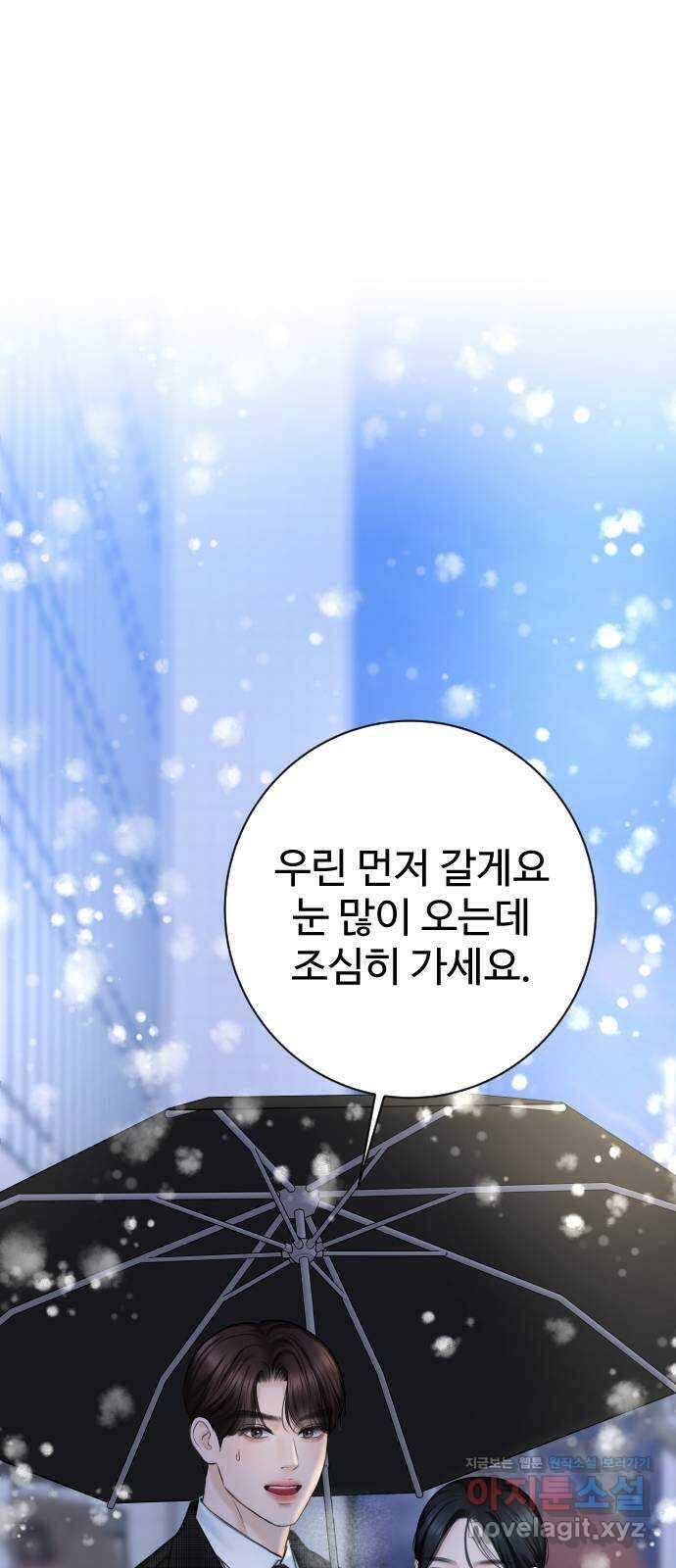 가장 썩은 것을 줄게 14화. 분노와 불안 사이 13