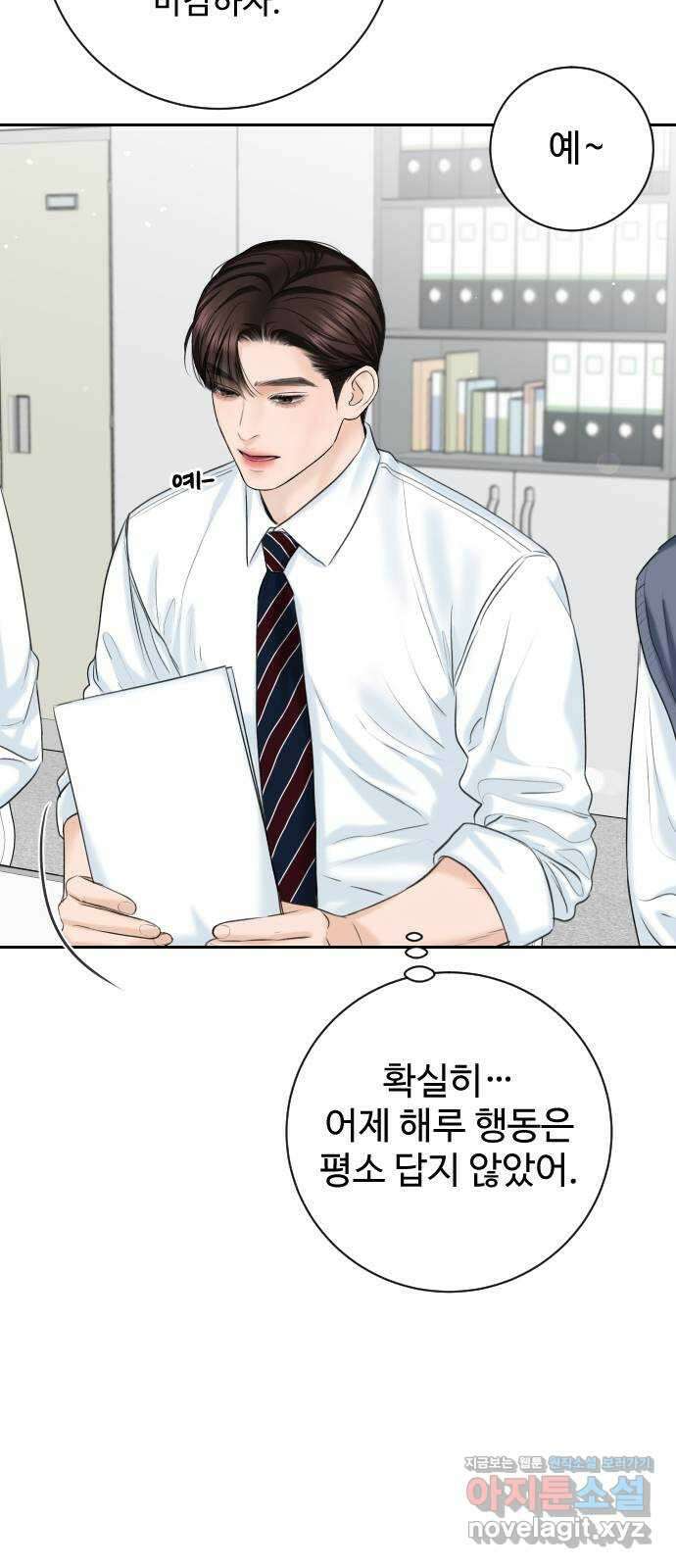 가장 썩은 것을 줄게 14화. 분노와 불안 사이 19