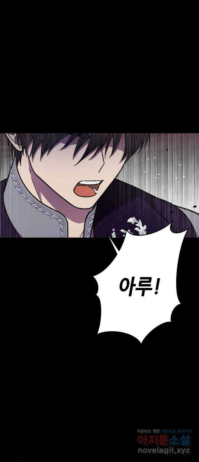 드래곤의 심장을 가지고 있습니다 77화 1