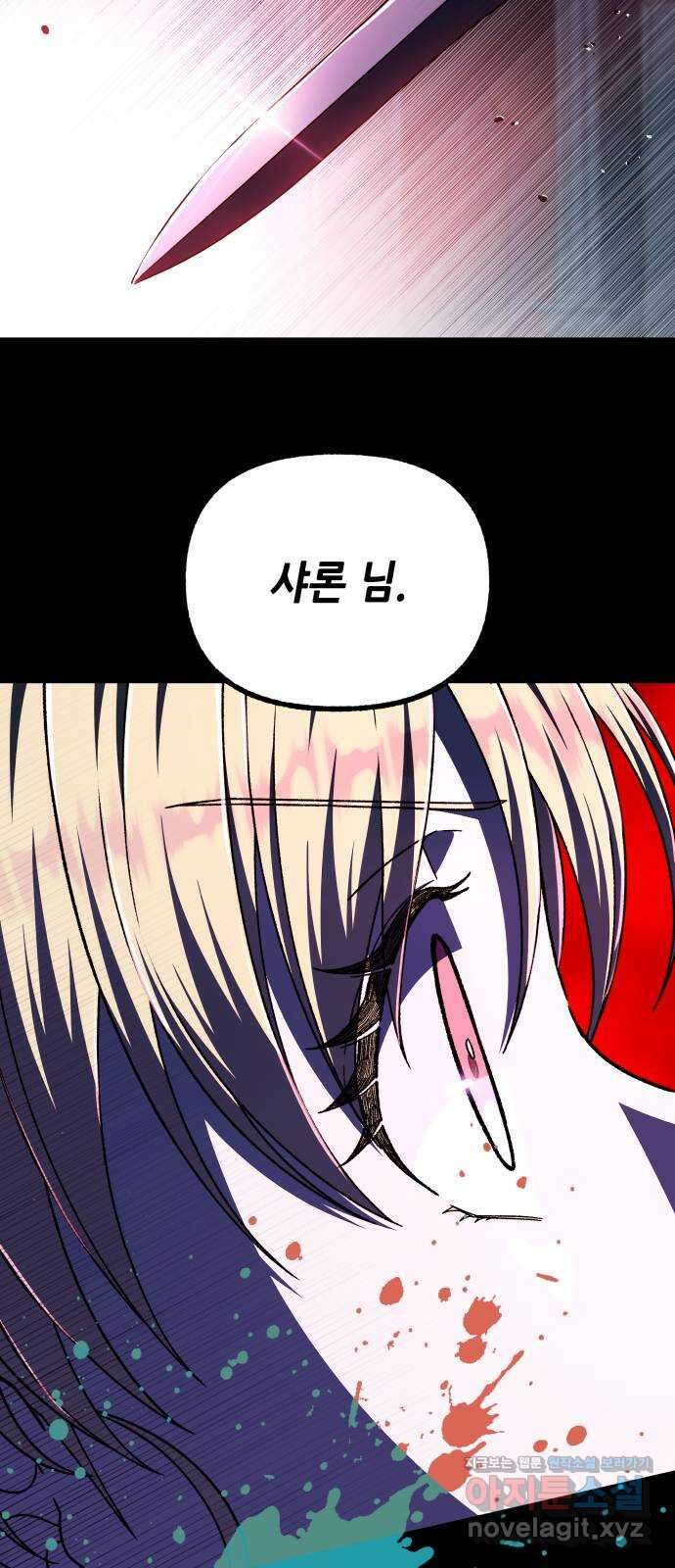 드래곤의 심장을 가지고 있습니다 77화 4