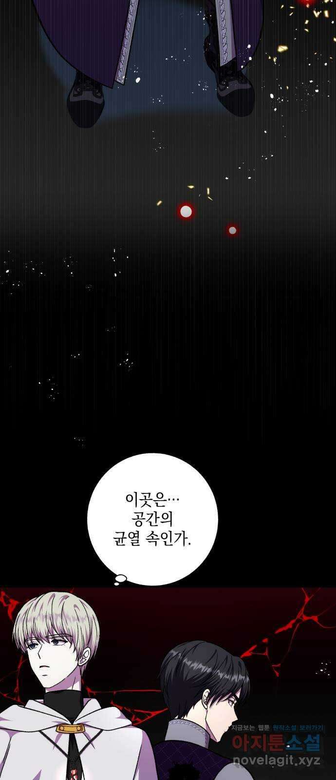 드래곤의 심장을 가지고 있습니다 77화 7