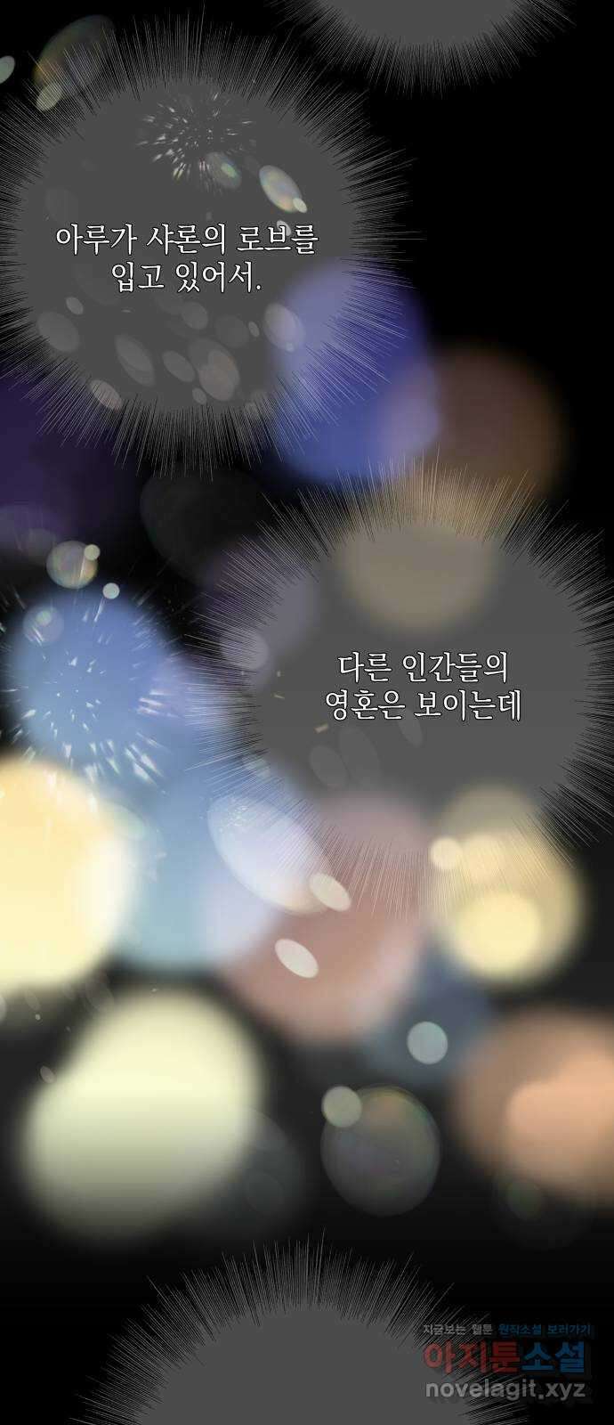 드래곤의 심장을 가지고 있습니다 77화 9