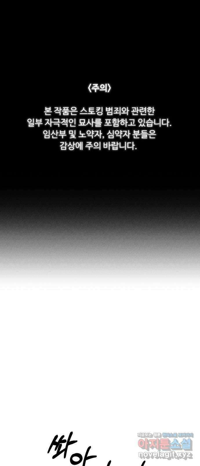 스토커의 하루 103화 1