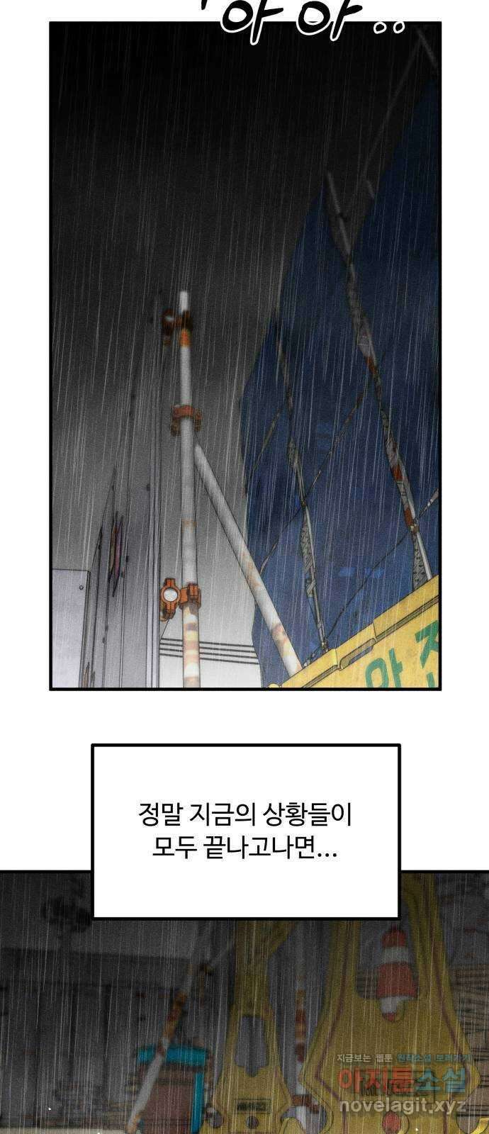 스토커의 하루 103화 2