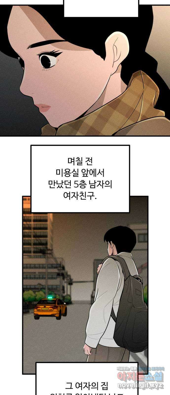 스토커의 하루 103화 6