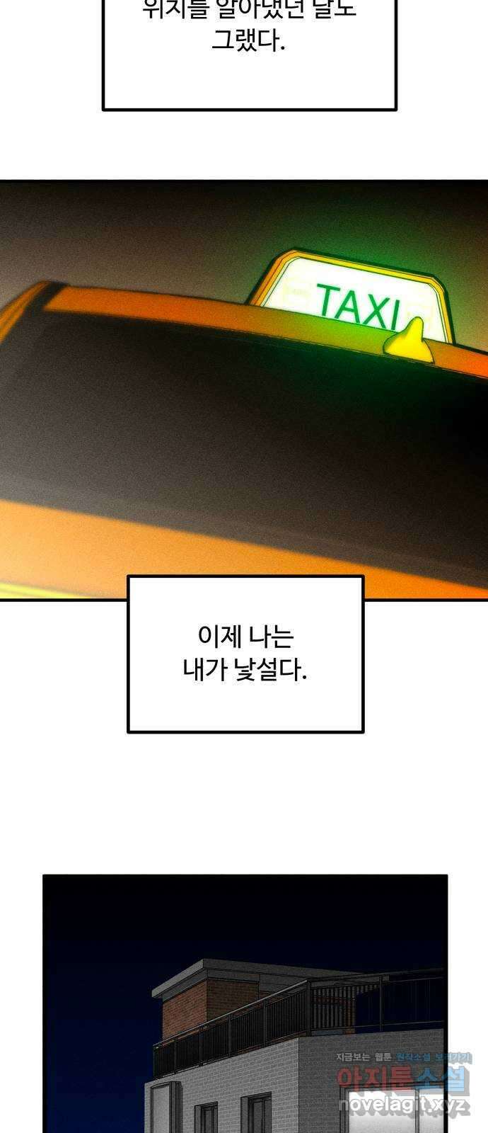 스토커의 하루 103화 7