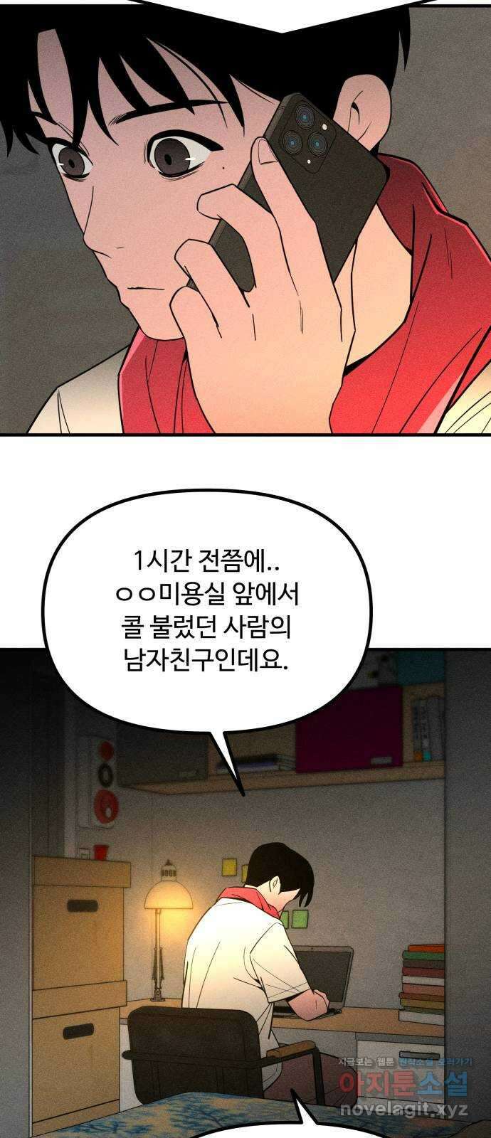 스토커의 하루 103화 9
