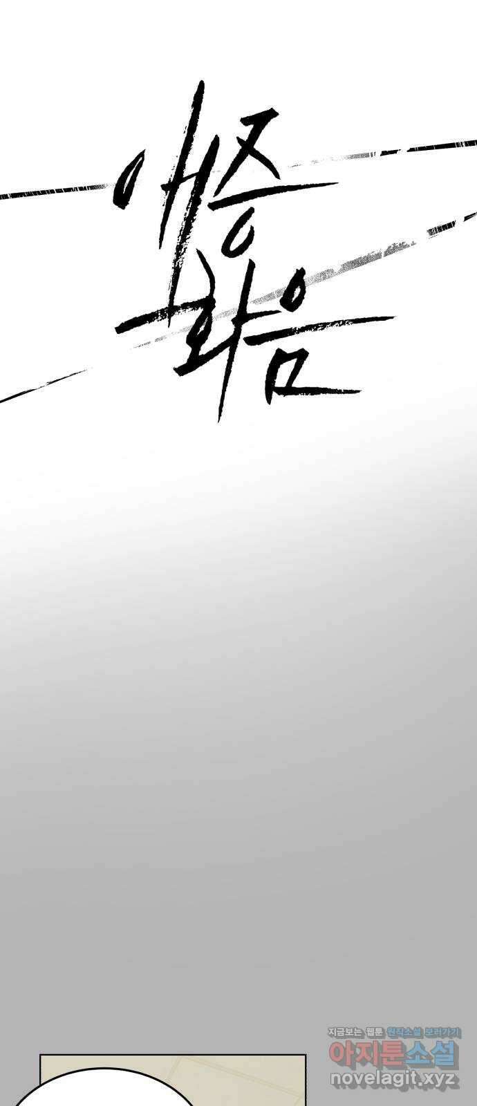 애증화음 3부 14화 5