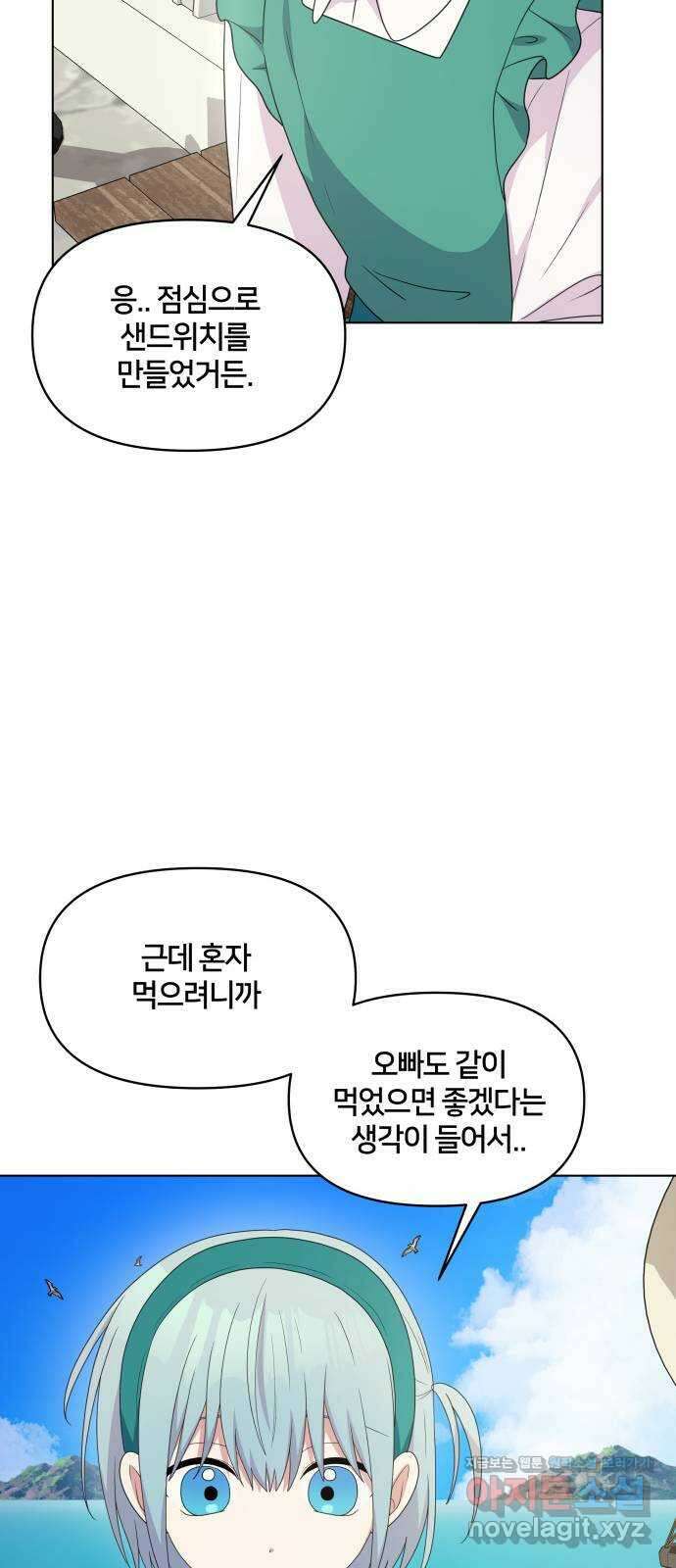 괴물 의상실 34화:바다의 수호신 12