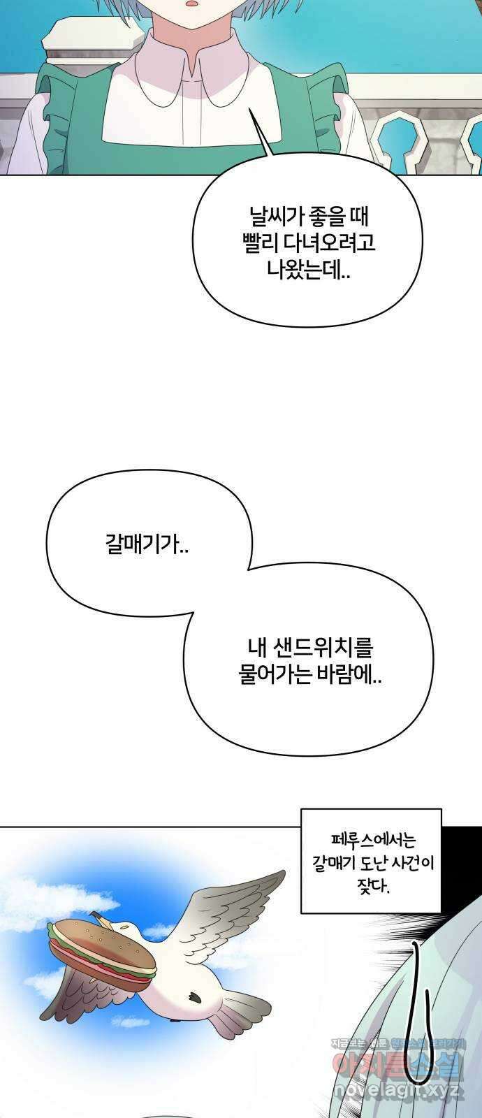 괴물 의상실 34화:바다의 수호신 13
