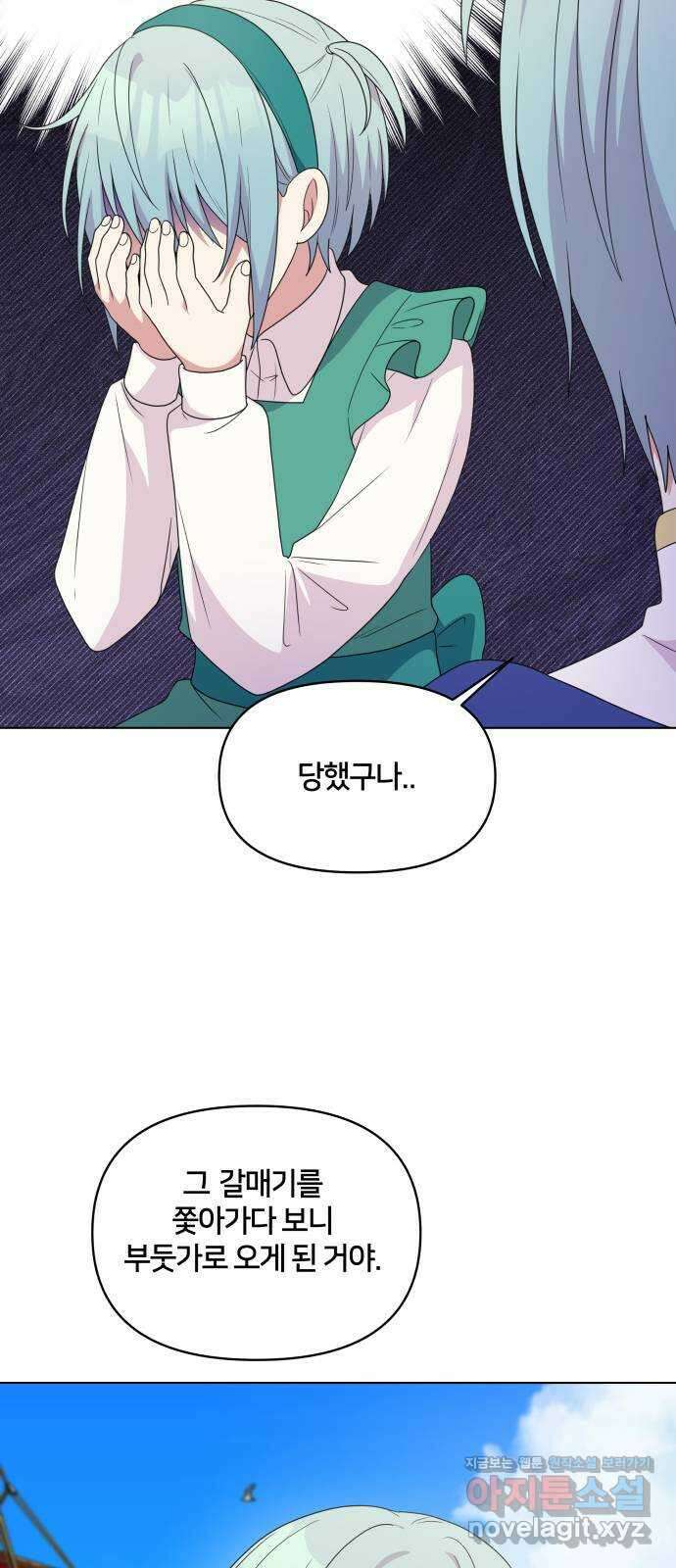 괴물 의상실 34화:바다의 수호신 14