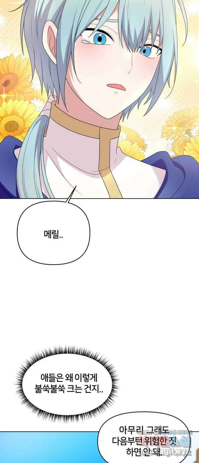 괴물 의상실 34화:바다의 수호신 17