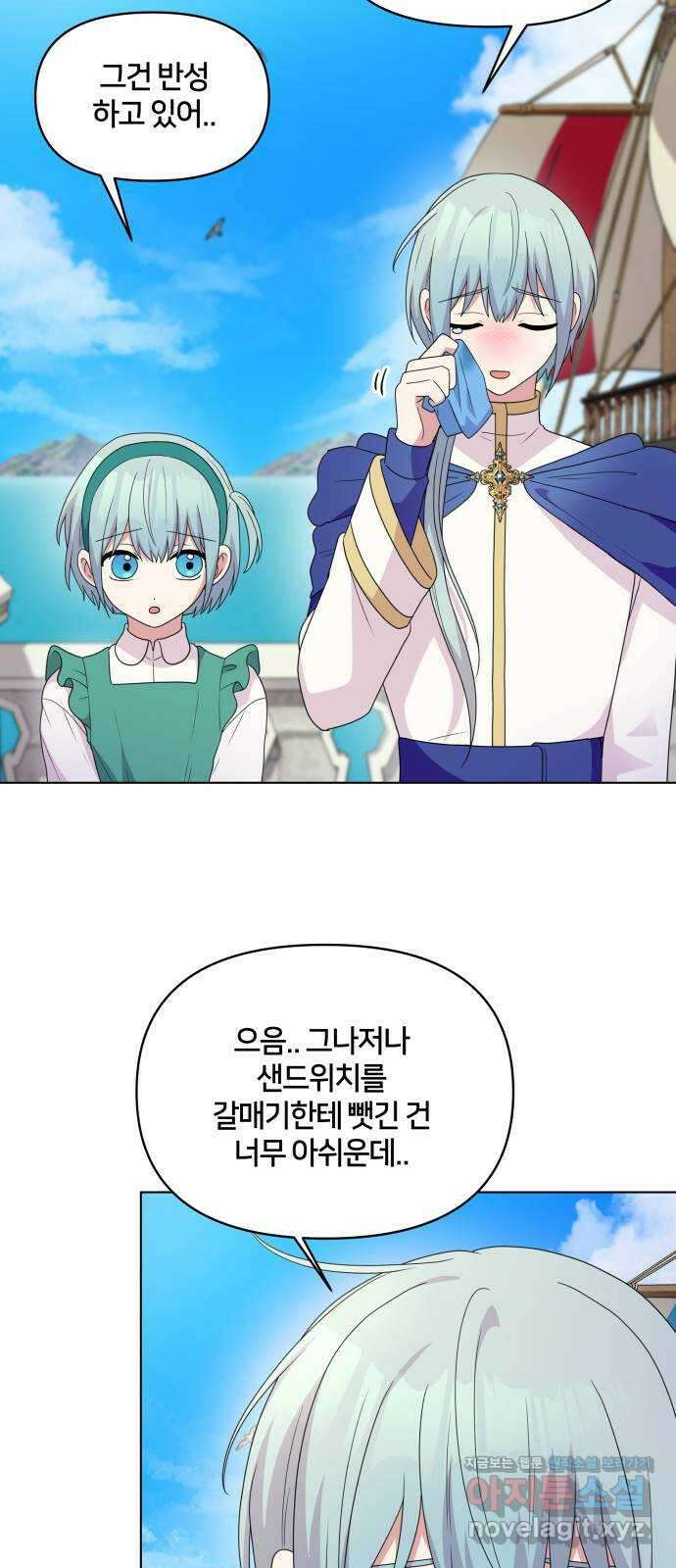 괴물 의상실 34화:바다의 수호신 18