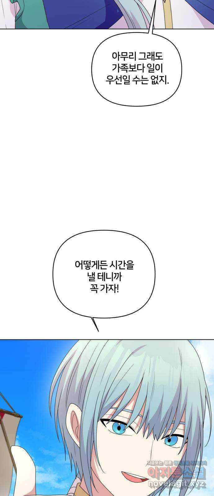 괴물 의상실 34화:바다의 수호신 21