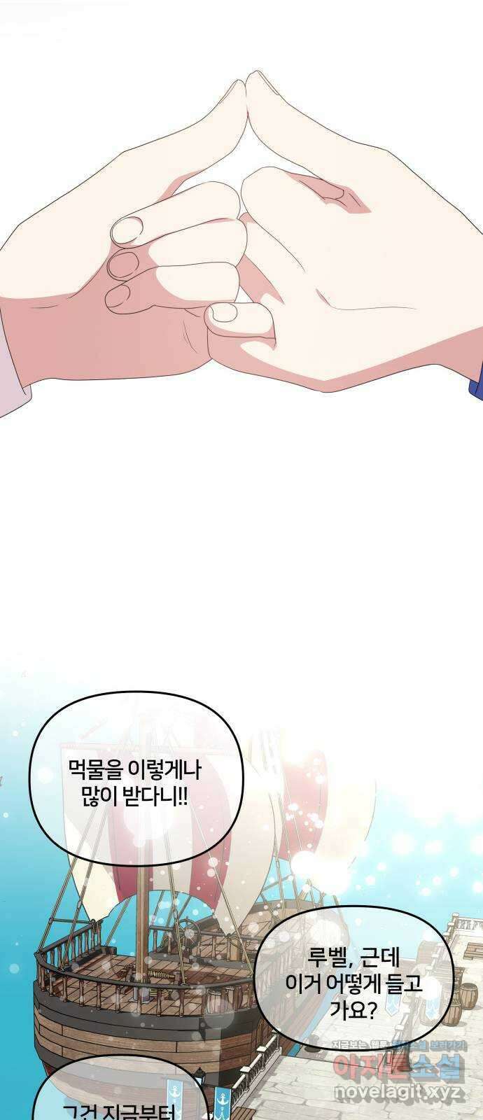 괴물 의상실 34화:바다의 수호신 23