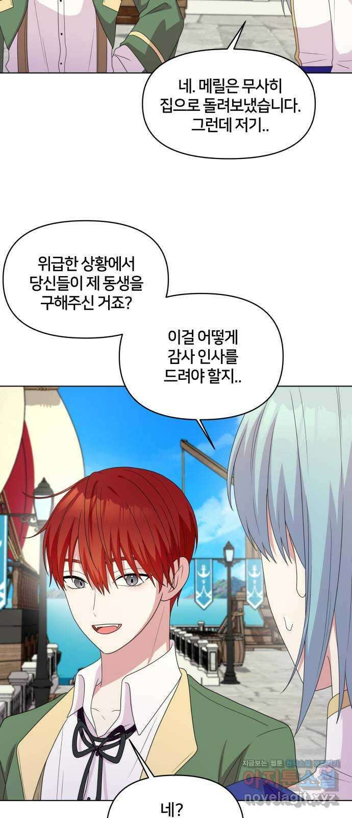 괴물 의상실 34화:바다의 수호신 25