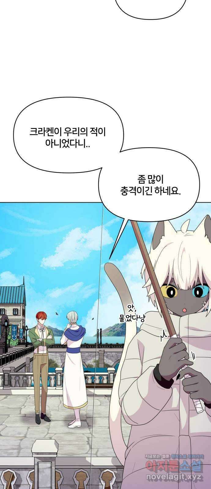 괴물 의상실 34화:바다의 수호신 31