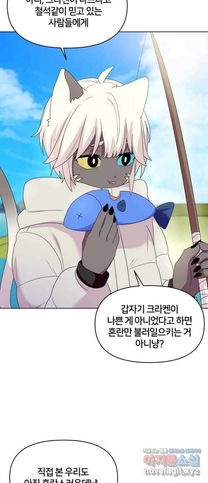 괴물 의상실 34화:바다의 수호신 36