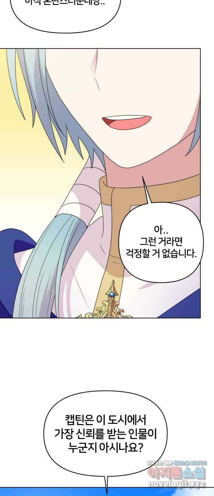 괴물 의상실 34화:바다의 수호신 37
