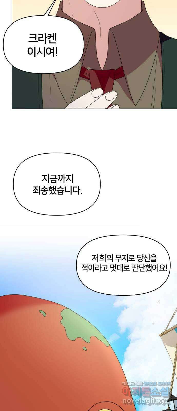 괴물 의상실 34화:바다의 수호신 42