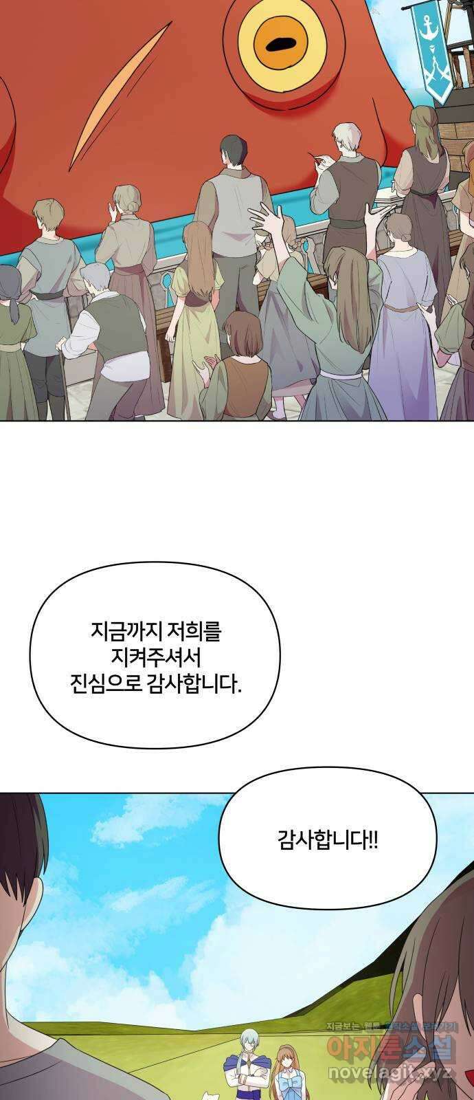 괴물 의상실 34화:바다의 수호신 43