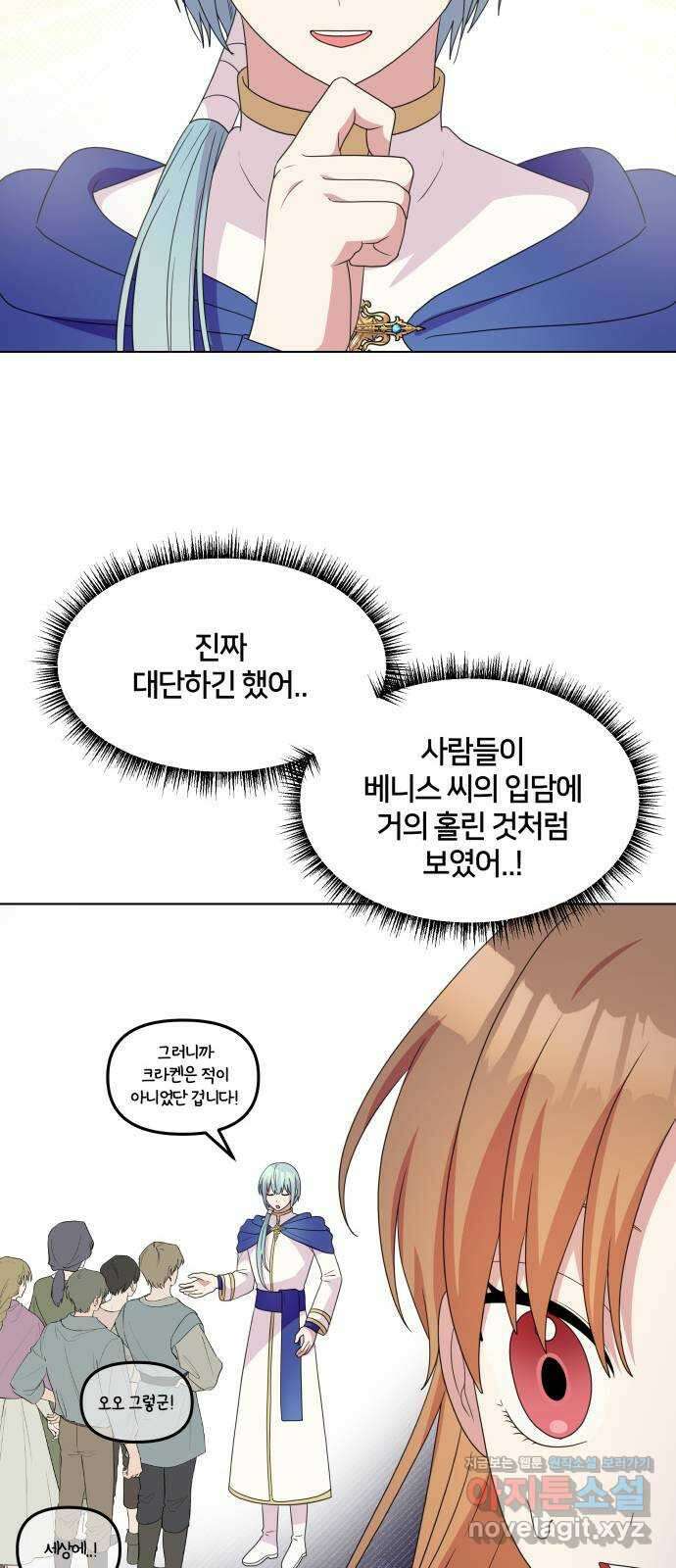 괴물 의상실 34화:바다의 수호신 45