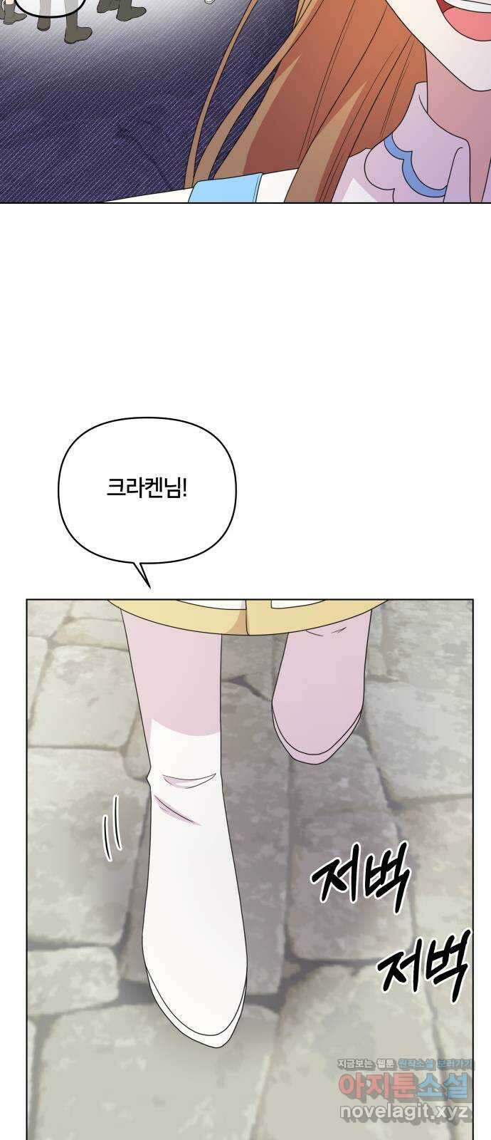 괴물 의상실 34화:바다의 수호신 46