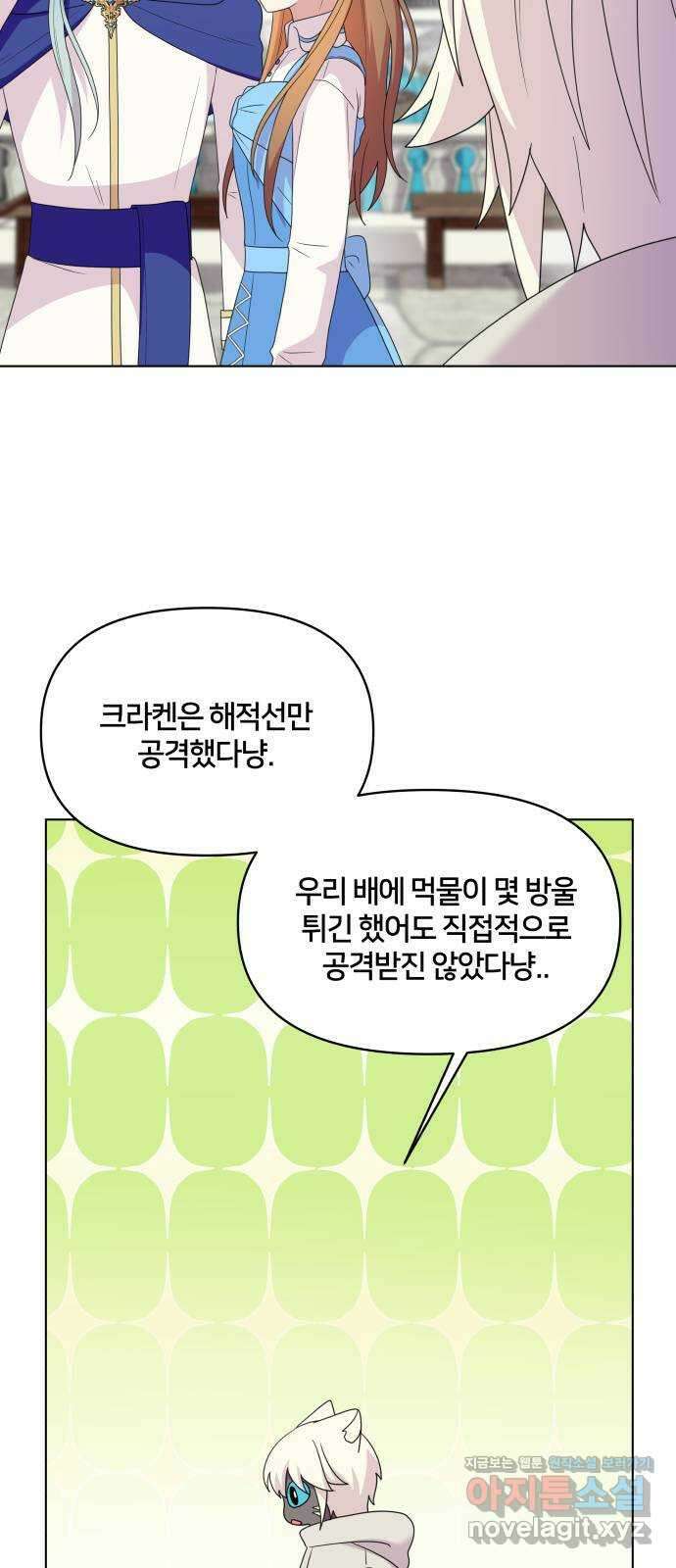 괴물 의상실 34화:바다의 수호신 52