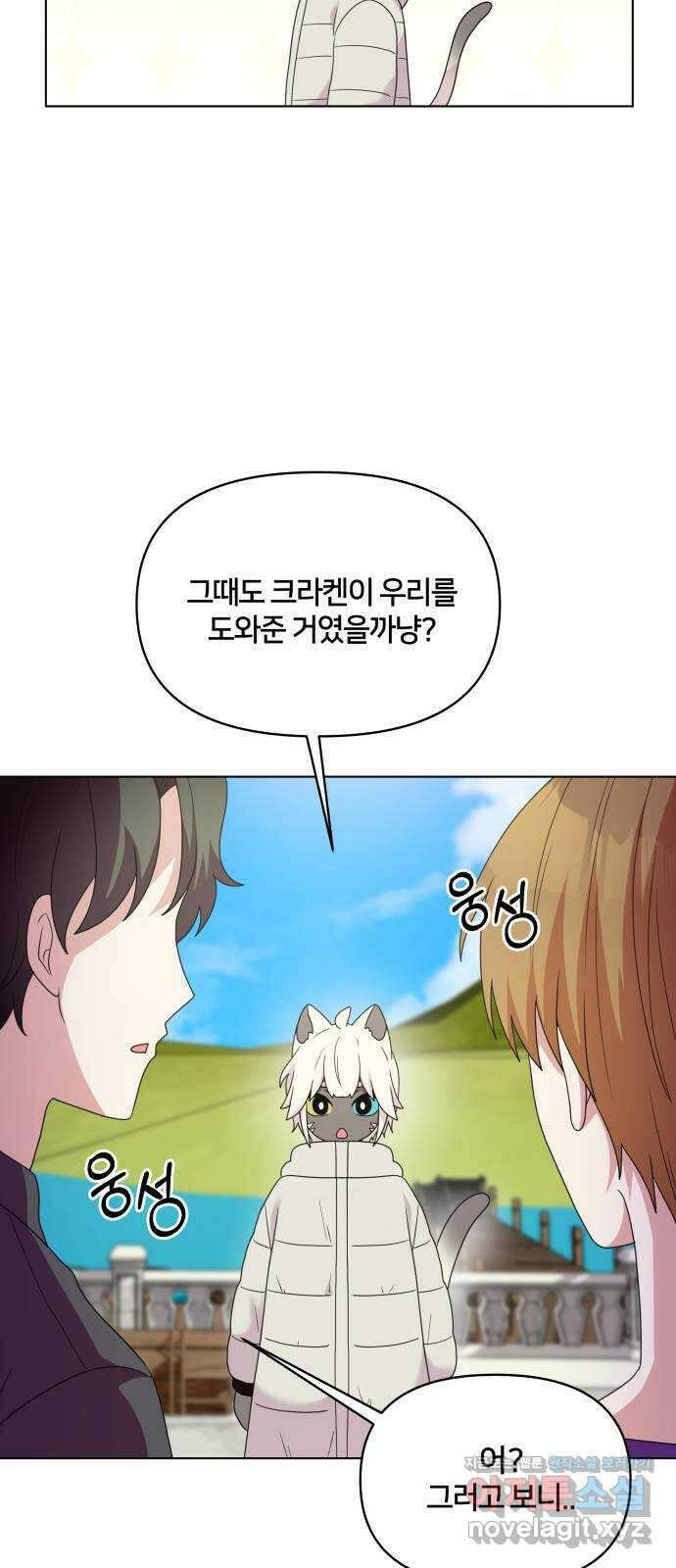 괴물 의상실 34화:바다의 수호신 53