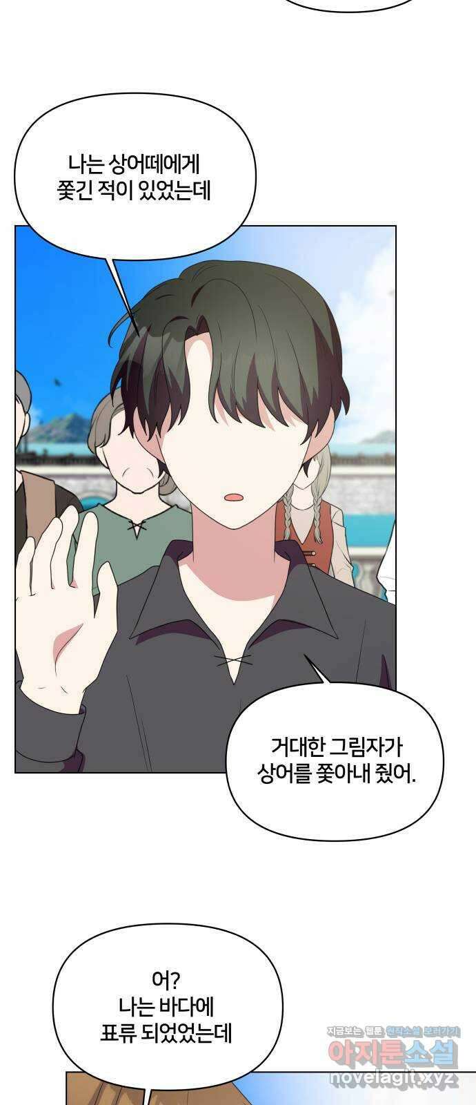 괴물 의상실 34화:바다의 수호신 54