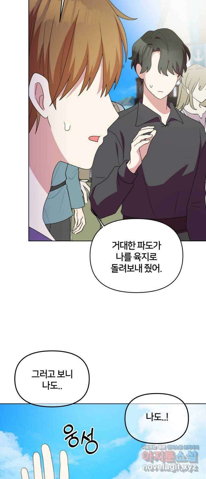 괴물 의상실 34화:바다의 수호신 55