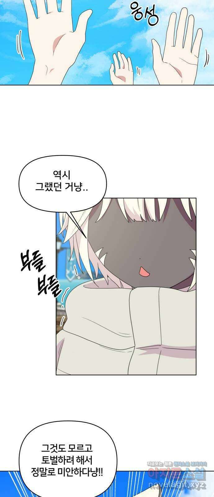 괴물 의상실 34화:바다의 수호신 56
