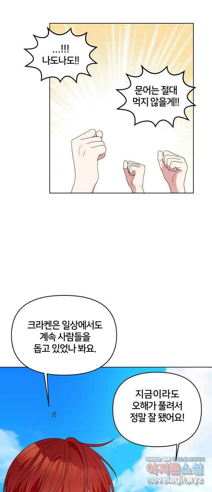 괴물 의상실 34화:바다의 수호신 58