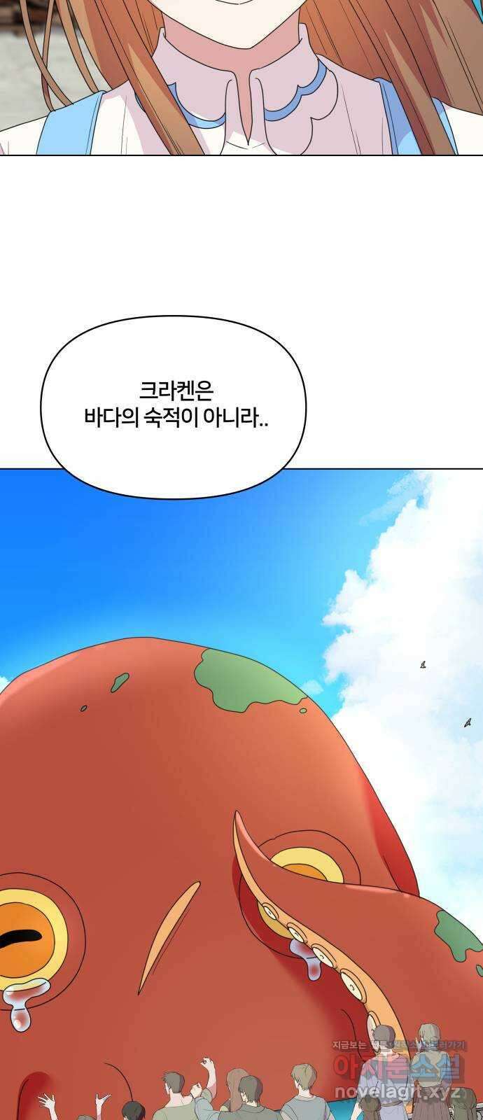 괴물 의상실 34화:바다의 수호신 60
