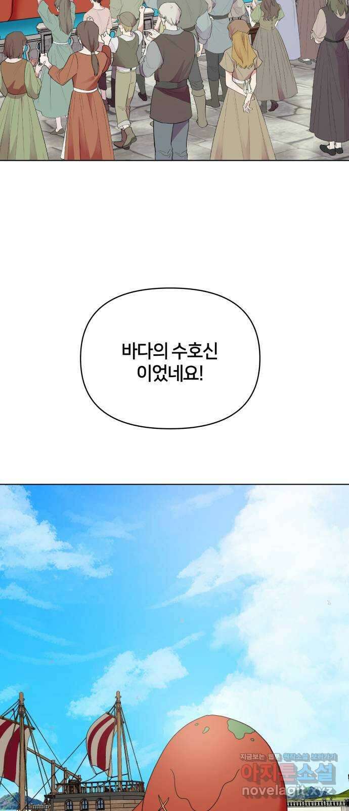 괴물 의상실 34화:바다의 수호신 61